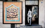 خانه‌های بی‌کارنامه