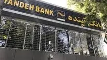 حکمرانی  و  ناترازی؛ درسی  از  بانک آینده
