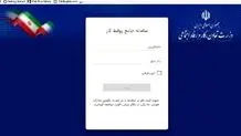 سامانه جامع روابط کار «به‌روز» شد؛ بدون دیتای گذشته