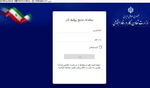 سامانه جامع روابط کار «به‌روز» شد؛ بدون دیتای گذشته