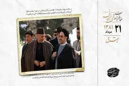 سفر خاتمی به افغانستان و پرونده آب هیرمند