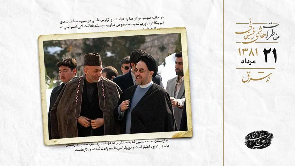 سفر خاتمی به افغانستان و پرونده آب هیرمند