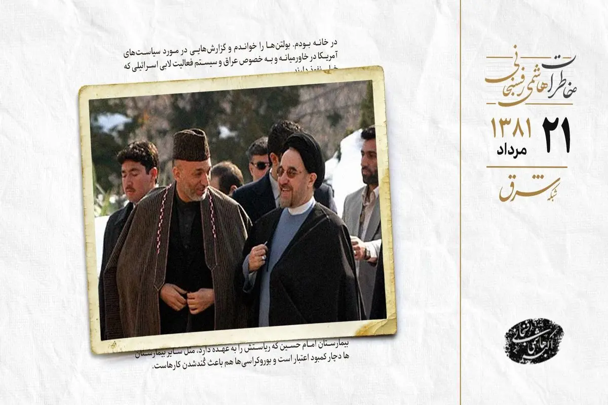سفر خاتمی به افغانستان و پرونده آب هیرمند