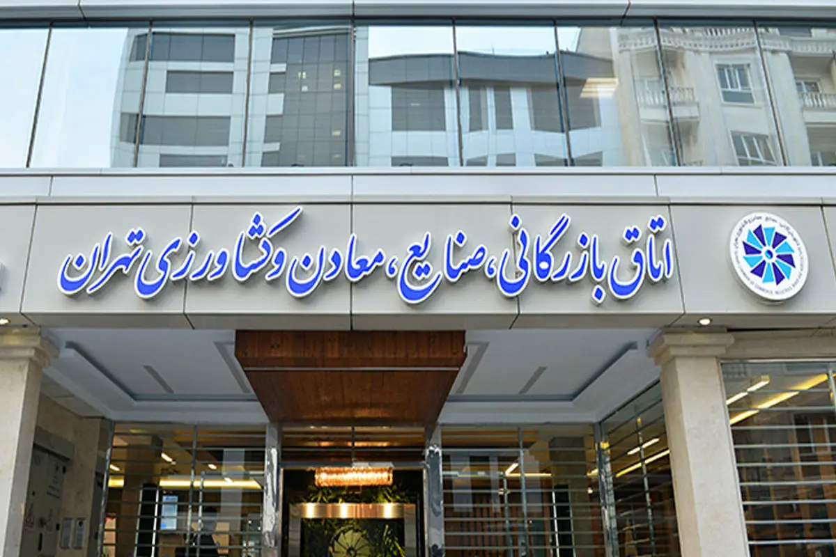 زمان برگزاری انتخابات اتاق بازرگانی اعلام شد + فراخوان