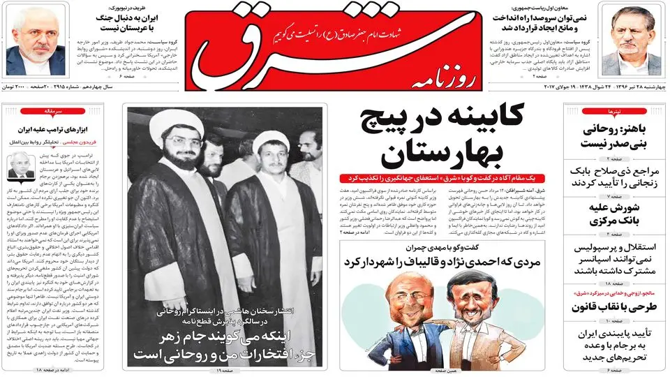 چهارشنبه 28 تیر ۱۳۹۶ | شماره 2915