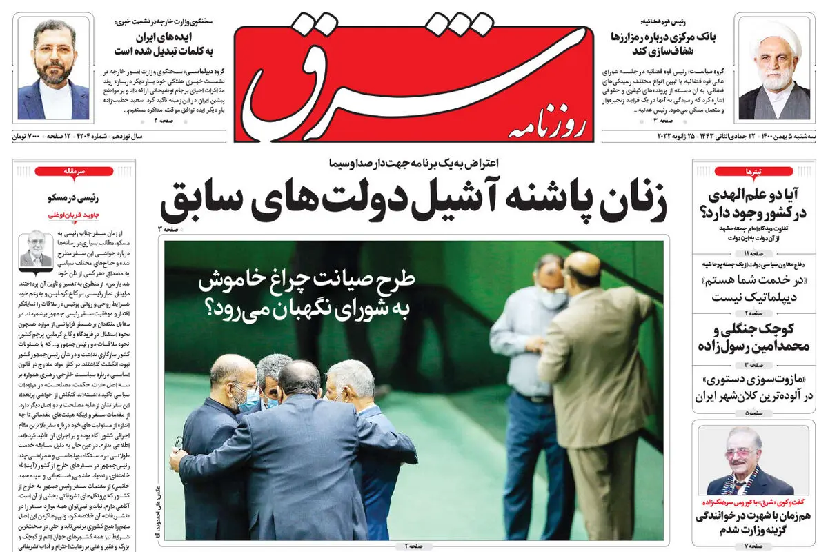سه شنبه 5 بهمن 1400| شماره4204