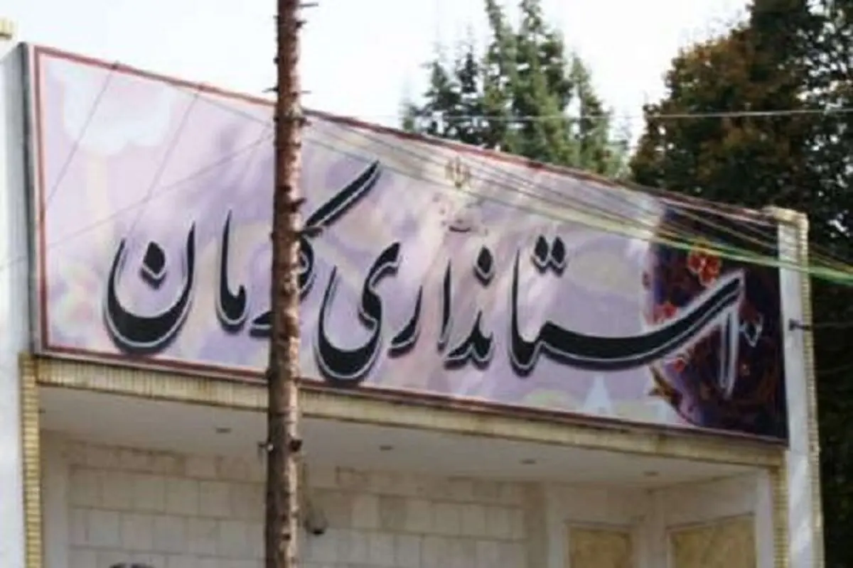 ادارات و مراکز آموزشی کرمان فردا تعطیل است