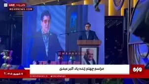 آوازخوانی سالار عقیلی در مراسم چهلم اکبر عبدی