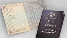اجبار در تعویض شناسنامه‌های قدیمی