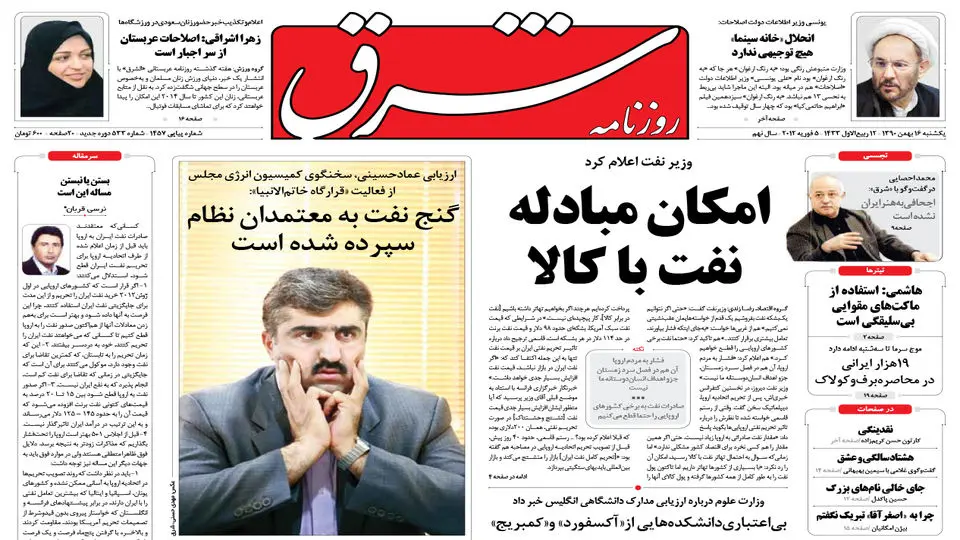 یکشنبه 16 بهمن 1390 شماره 1457