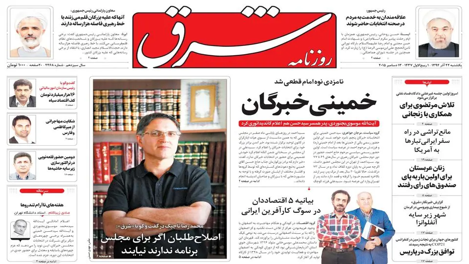 یکشنبه 22 آذر 1394 | شماره 2468