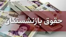 حقوق بازنشستگان تأمین اجتماعی تعیین تکلیف شد/ جدول