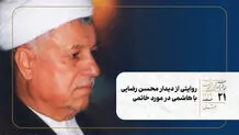 روایتی از دیدار محسن رضایی با هاشمی در مورد خاتمی