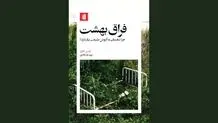 سرمایه‌داری و استثمار زمین
