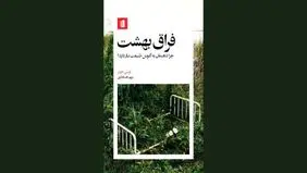 سرمایه‌داری و استثمار زمین