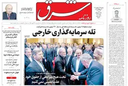 روزنامه شرق
 دوشنبه 29 اردیبهشت 1404 شماره 5113