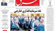 روزنامه شرق پنجشنبه 1 خرداد 1404 شماره 5116