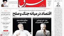 روزنامه شرق یکشنبه 24 خرداد 1405 شماره 5408