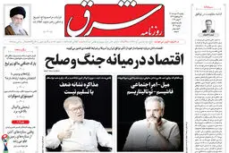 روزنامه شرق یکشنبه 24 خرداد 1405 شماره 5408