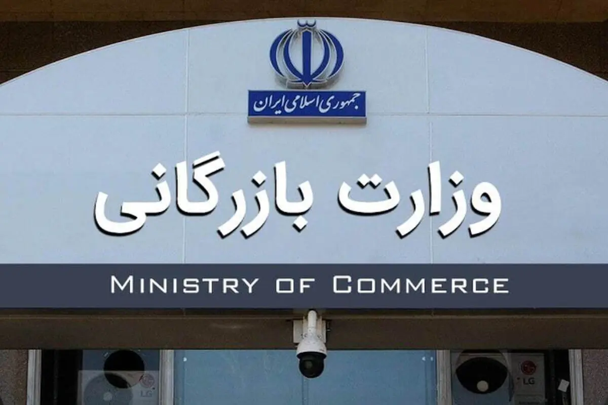 نامه «قالیباف» به «رئیسی» برای ارائه لایحه دو فوریتی تشکیل وزارت بازرگانی