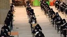 زمان ثبت نام دو آزمون ۱۴۰۳ تغییر کرد