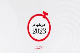 از مرگ ملکه تا همه‌گیری هوش مصنوعی

