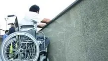 آمار جدید مسکن معلولان/ ۲۲۰ هزار معلول کشور فاقد مسکن هستند