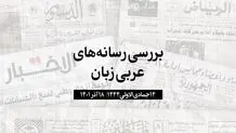 بیانیه مشترک عربستان و چین پس از مذاکرات سران