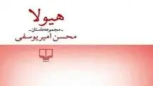 کتاب محسن امیر یوسفی توقیف شد + عکس