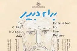 موزه و معاصریت

