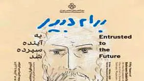 موزه و معاصریت

