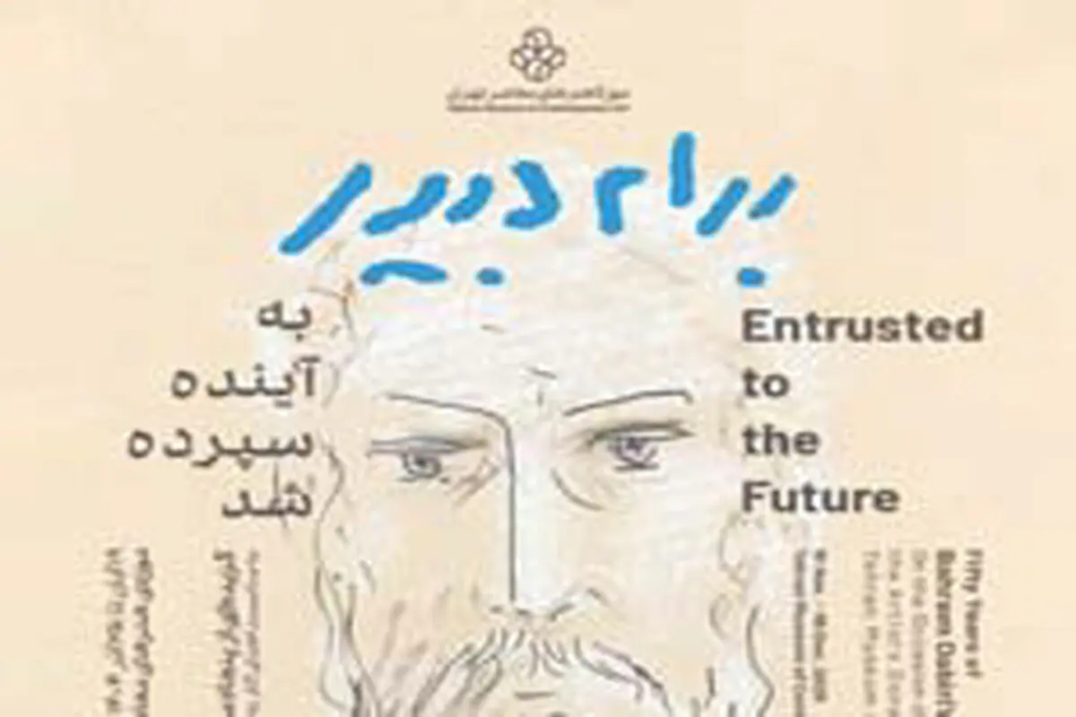 موزه و معاصریت


