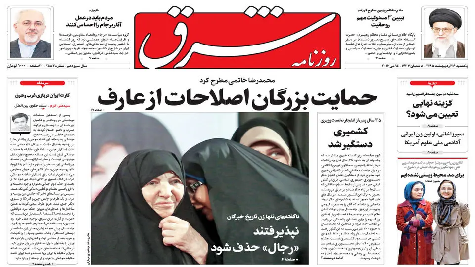 یکشنبه 26 اردیبهشت 1395 شماره 2583