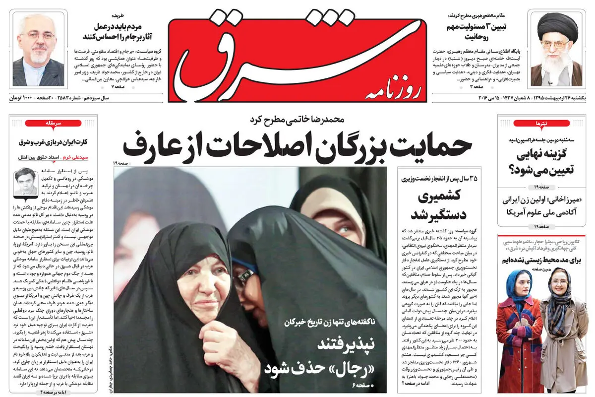 یکشنبه 26 اردیبهشت 1395 شماره 2583