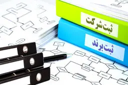 شرایط جدید ثبت شرکت/ ۸۵۰ هزار شرکت ‌صوری شناسایی شدند