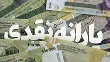 یارانه نقدی این افراد کاهش پیدا کرد