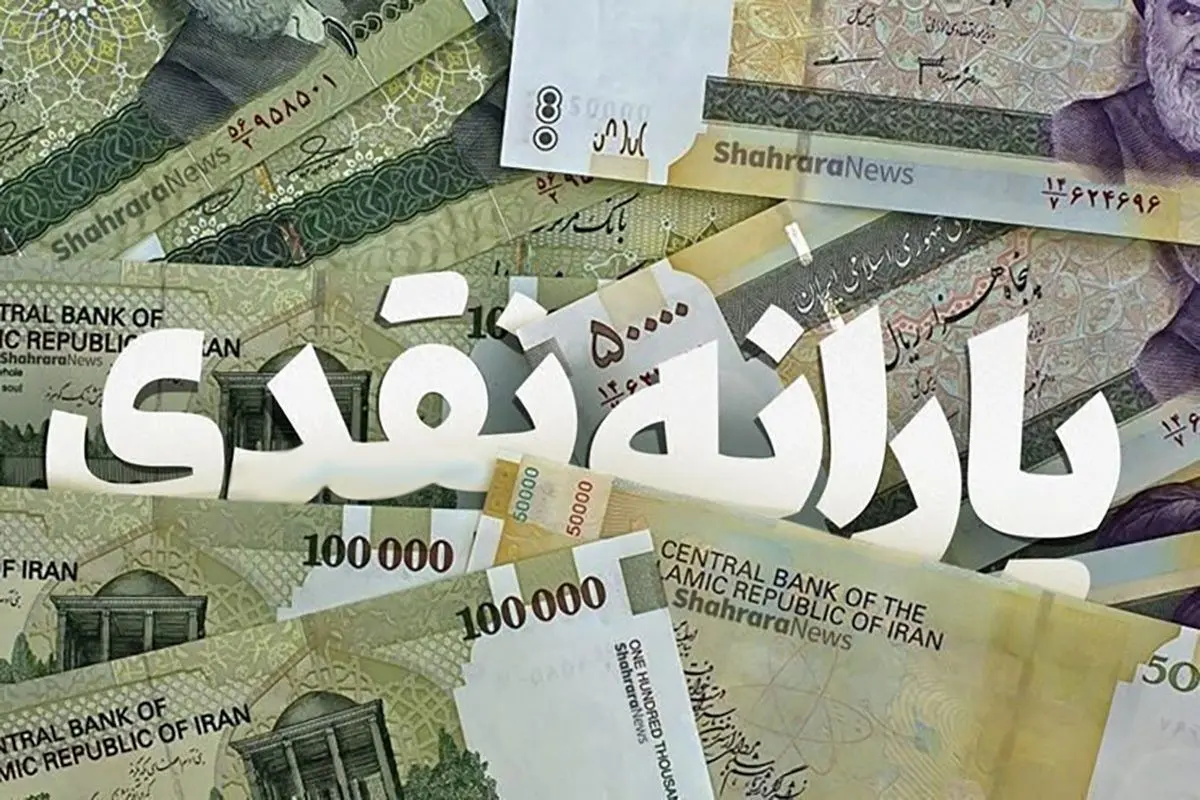 یارانه نقدی این افراد کاهش پیدا کرد
