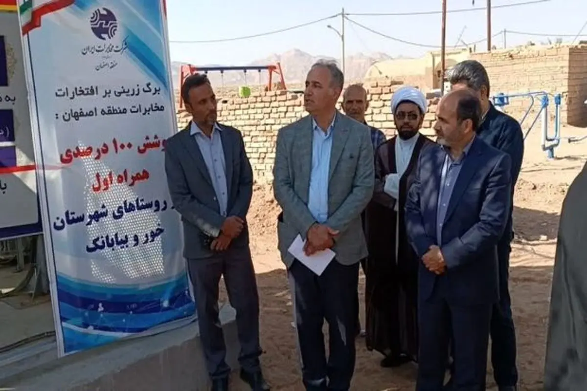افتتاح چندین پروژه‌ مخابراتی در شهرستان خور و بیابانک