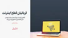 اینترنت را محدود می کنید و انتظار دارید گردشگر خارجی در آستانه جام جهانی قطر به ایران بیاید؟ 