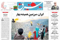 شنبه 28 اسفند 1395 | شماره 2829