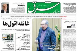 سه شنبه 22فروردین 1402 شماره 4529
