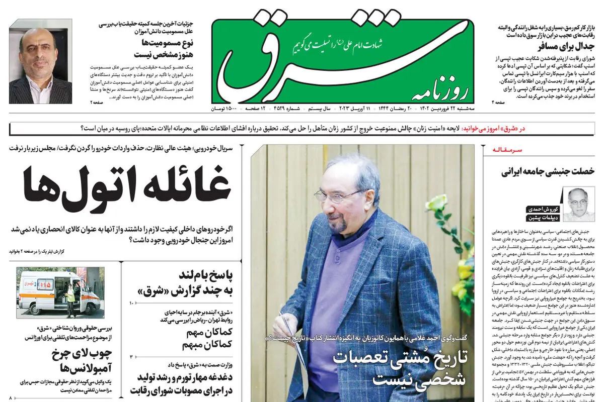 سه شنبه 22فروردین 1402 شماره 4529