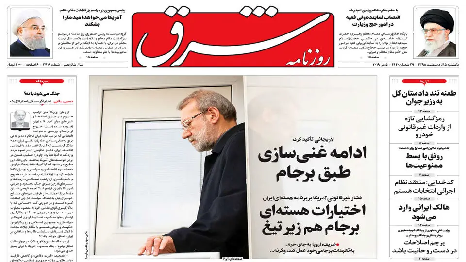 یکشنبه 15 اردیبهشت 1398 شماره 3419