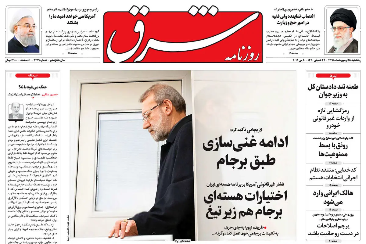یکشنبه 15 اردیبهشت 1398 شماره 3419