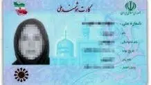 رسوب کارت‌های ملی در دفاتر پیشخوان!

