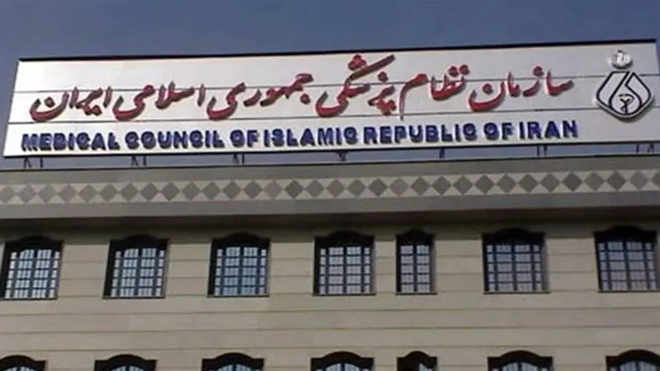 نهمین دوره انتخابات سازمان نظام پزشکی آغاز شد