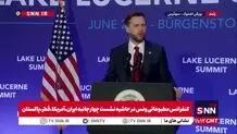 معاون ترامپ: اسرائیل حق دفاع از خود را دارد + ویدیو