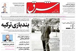 یکشنبه 29 خرداد 1401| شماره 4306