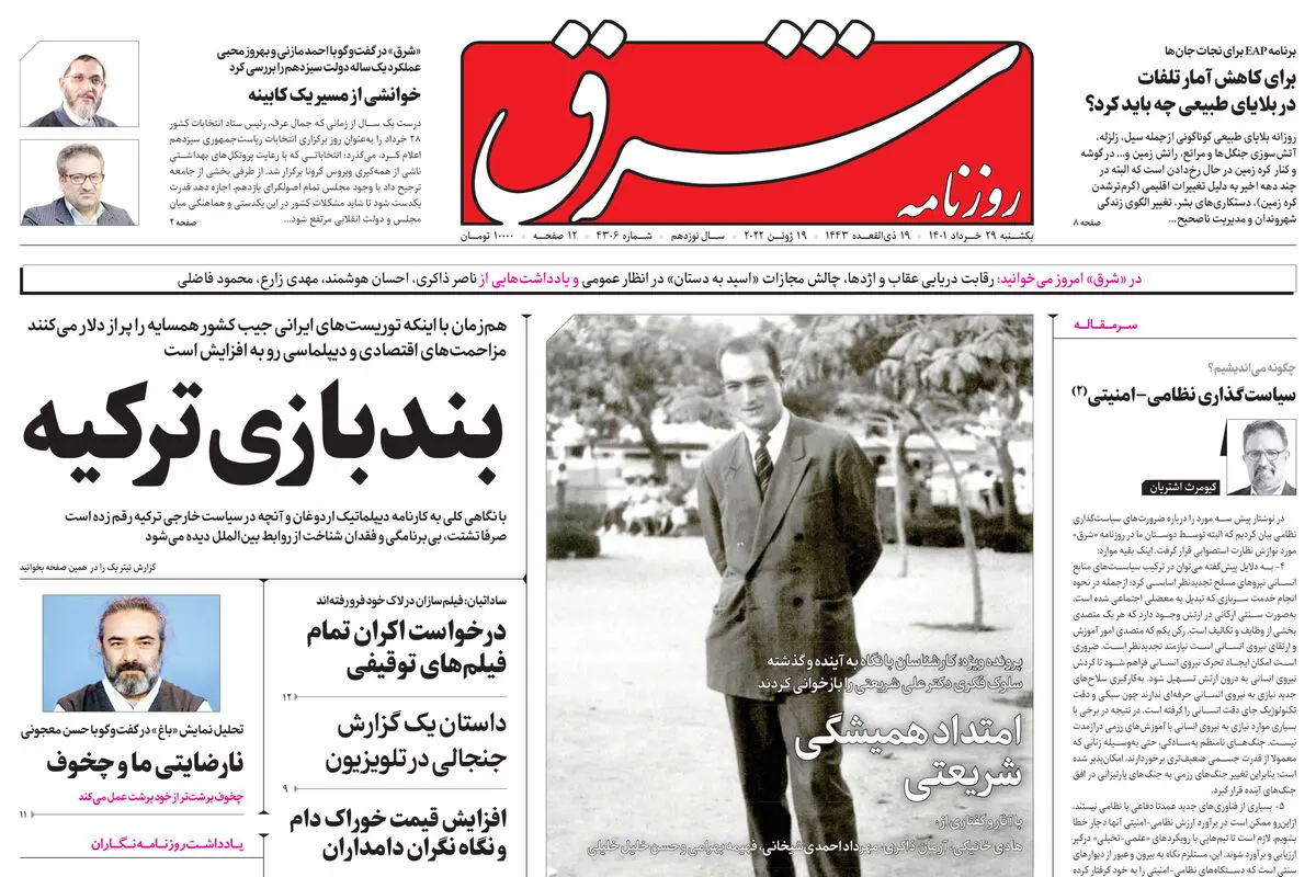 یکشنبه 29 خرداد 1401| شماره 4306