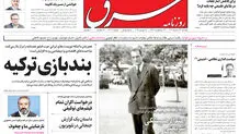 یکشنبه 29 خرداد 1401| شماره 4306